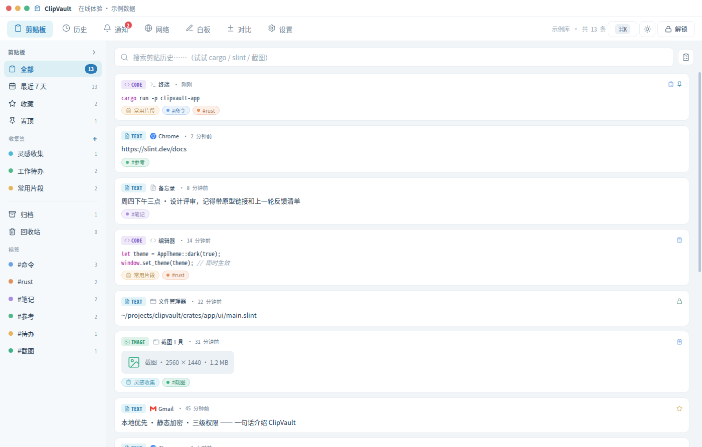 ClipVault 在线体验预览